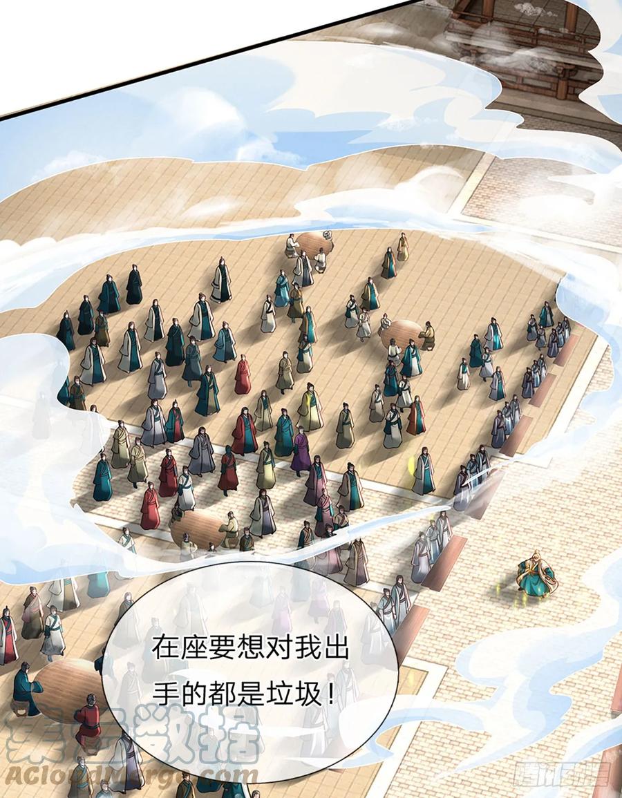 《开局签到至尊丹田》第219话 独战群雄，真英豪也 第21页