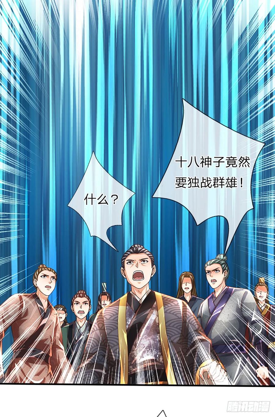 《开局签到至尊丹田》第219话 独战群雄，真英豪也 第18页