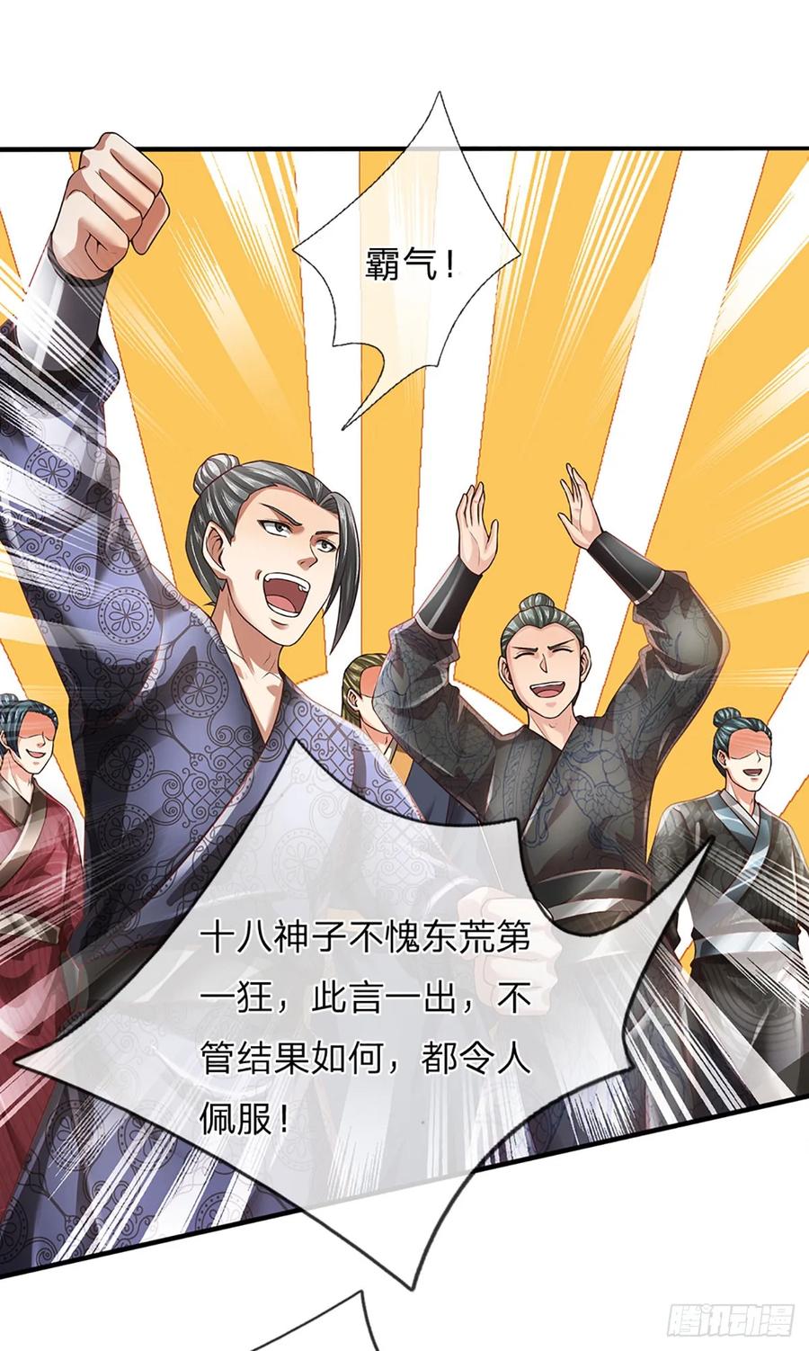 《开局签到至尊丹田》第219话 独战群雄，真英豪也 第24页