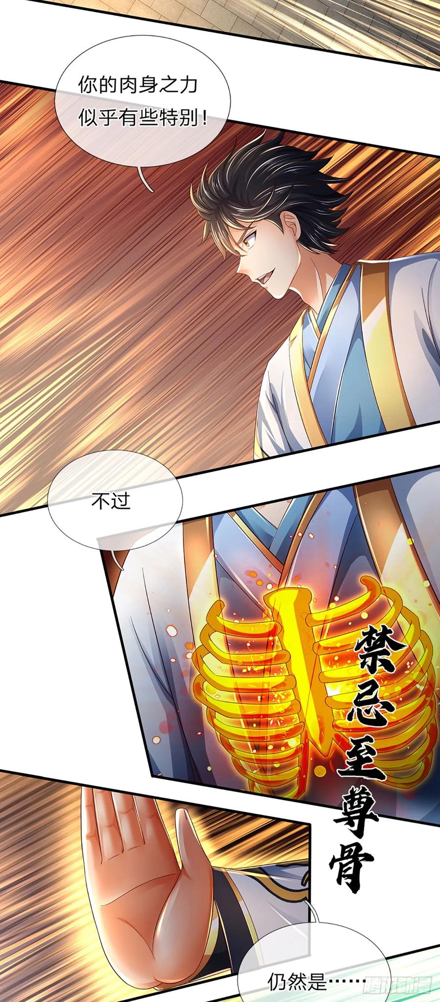 《开局签到至尊丹田》第219话 独战群雄，真英豪也 第32页