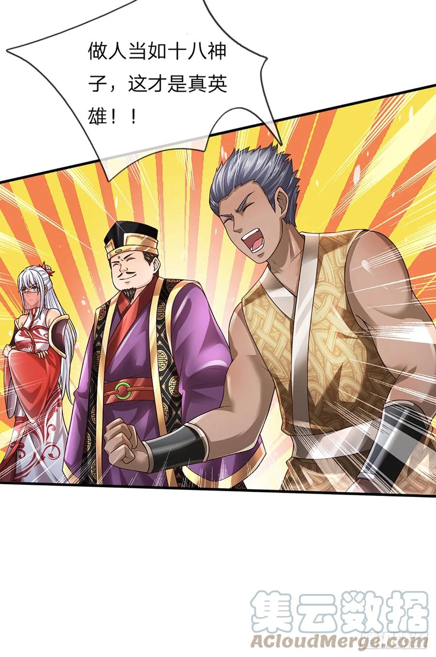 《开局签到至尊丹田》第219话 独战群雄，真英豪也 第25页