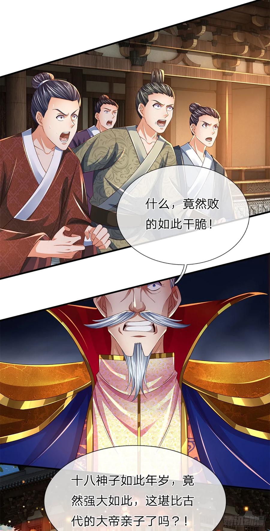 《开局签到至尊丹田》第219话 独战群雄，真英豪也 第40页