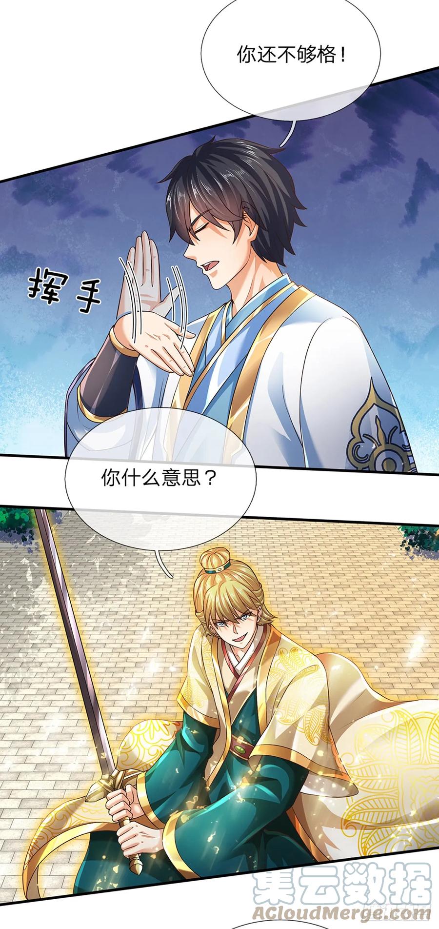 《开局签到至尊丹田》第219话 独战群雄，真英豪也 第15页