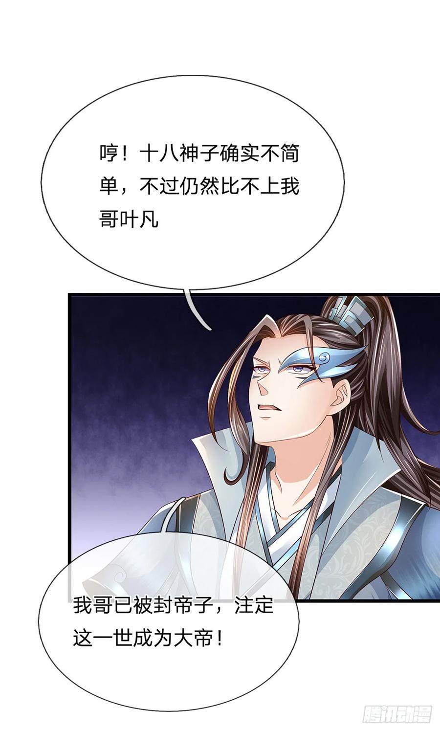 《开局签到至尊丹田》第220话 古国底蕴，太子机缘 第10页