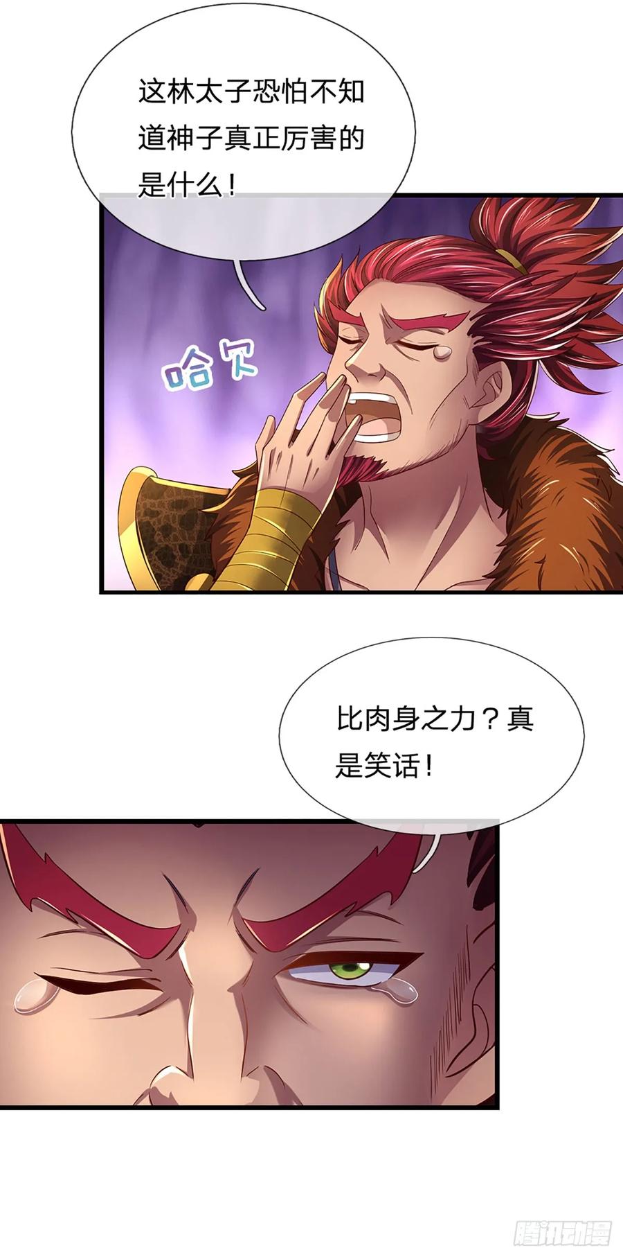 《开局签到至尊丹田》第220话 古国底蕴，太子机缘 第30页