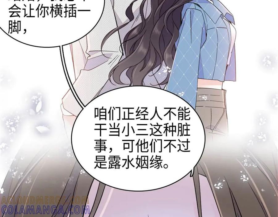 《全能千金燃翻天》220 我这人护短 第55页