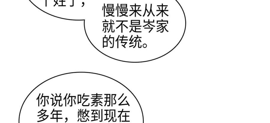 《全能千金燃翻天》220 我这人护短 第32页