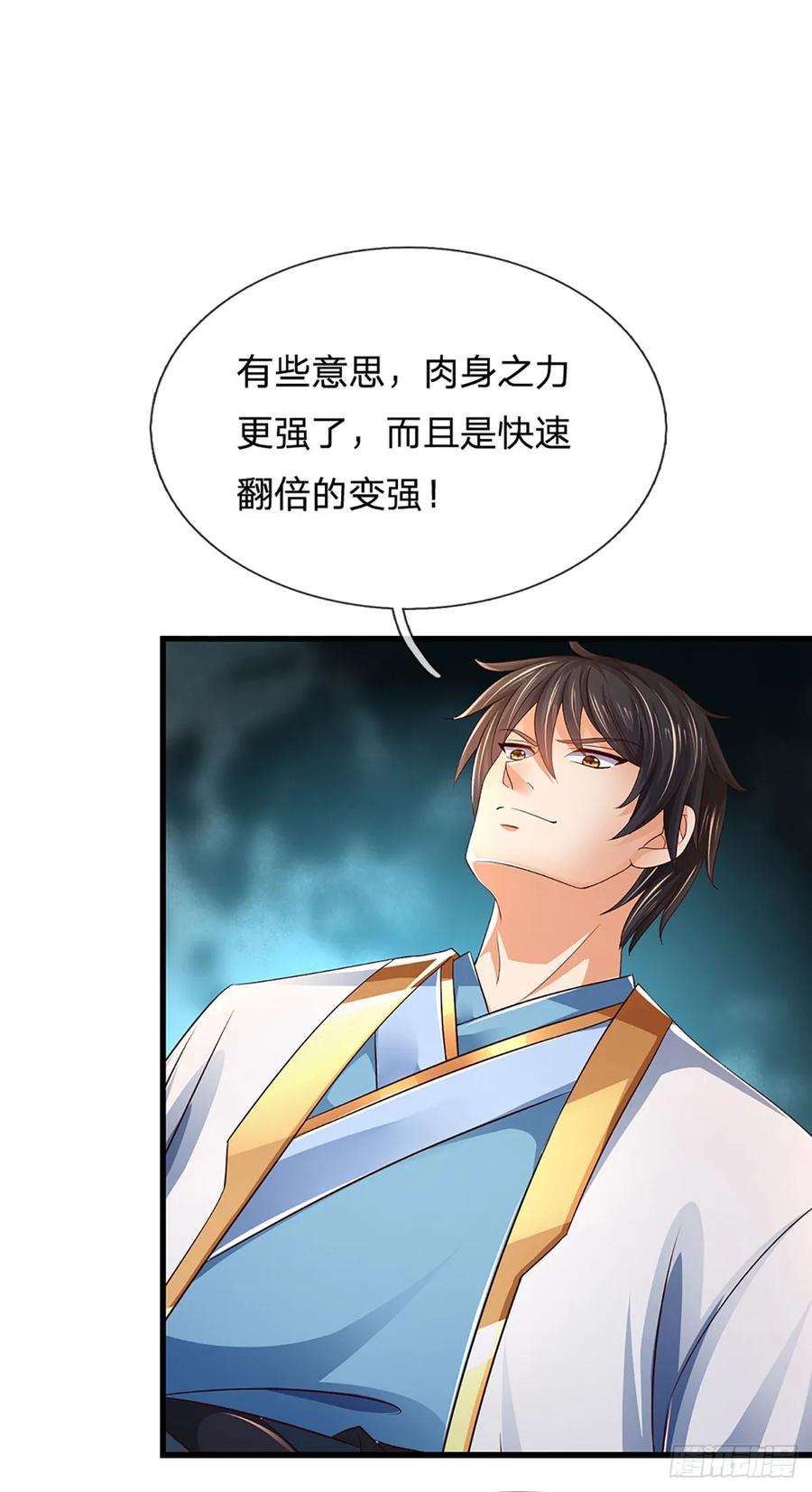 《开局签到至尊丹田》第220话 古国底蕴，太子机缘 第14页