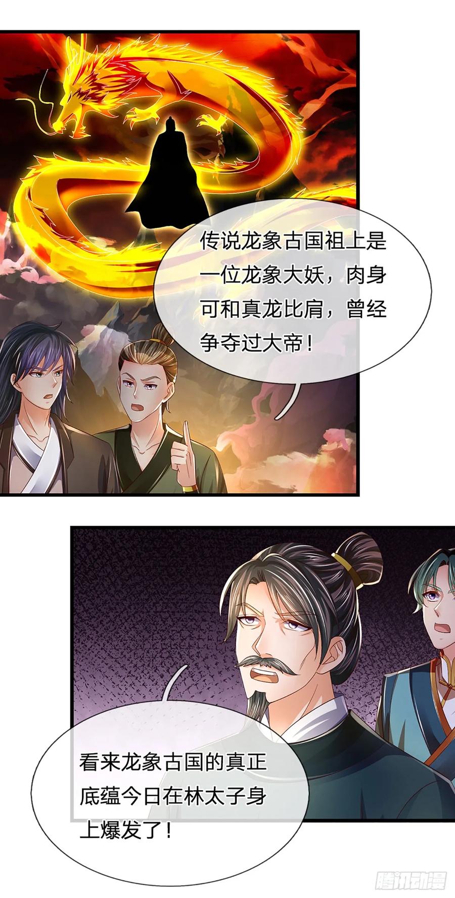 《开局签到至尊丹田》第220话 古国底蕴，太子机缘 第24页