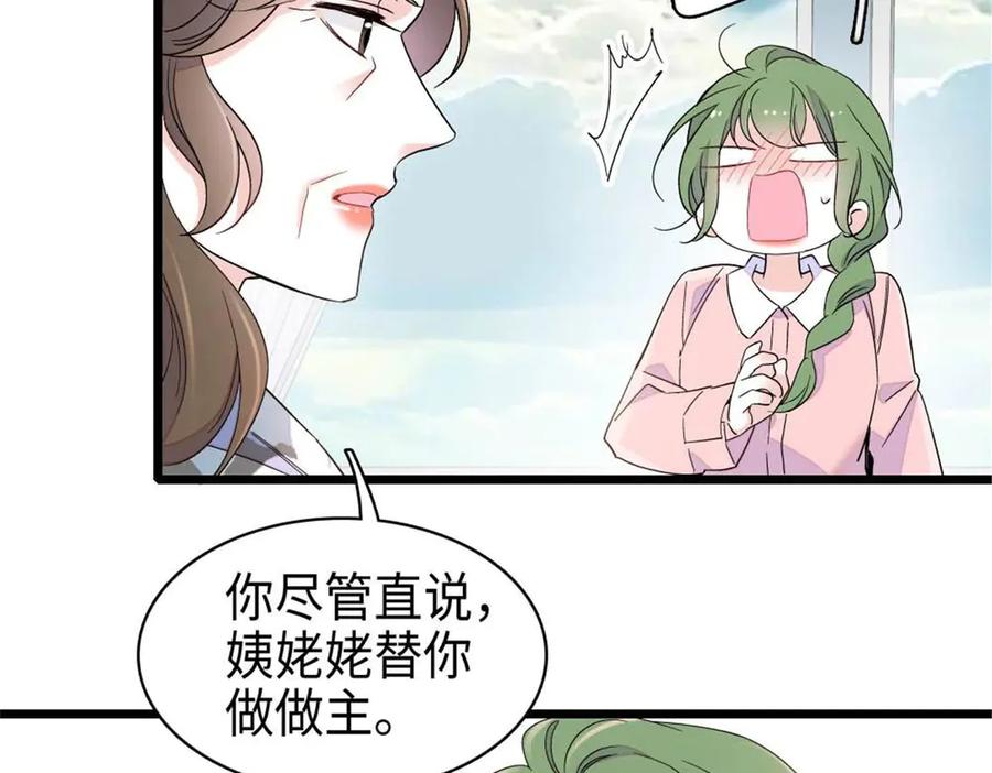 《全能千金燃翻天》220 我这人护短 第45页
