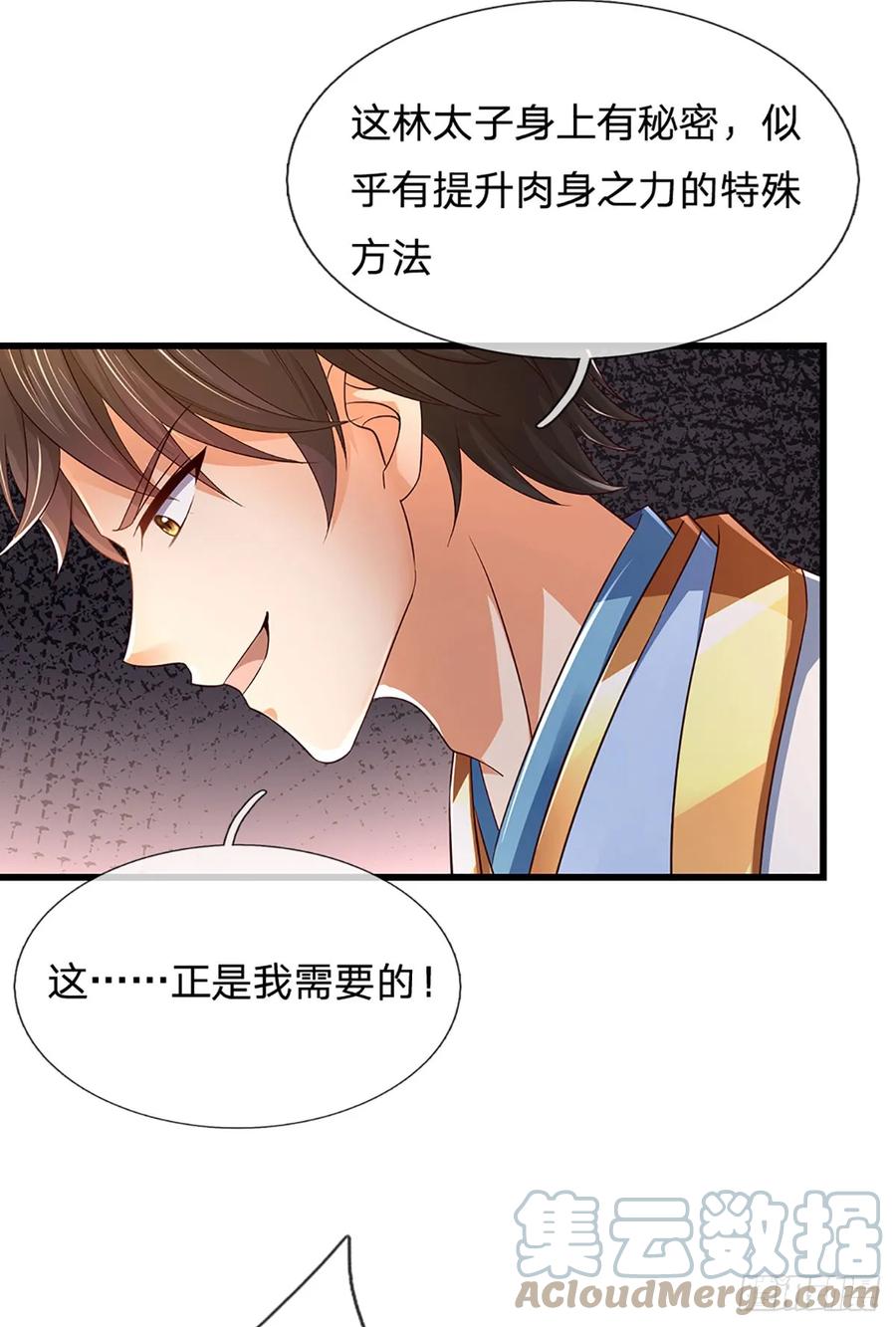 《开局签到至尊丹田》第220话 古国底蕴，太子机缘 第15页