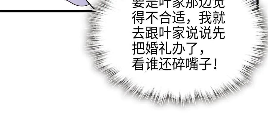 《全能千金燃翻天》220 我这人护短 第36页