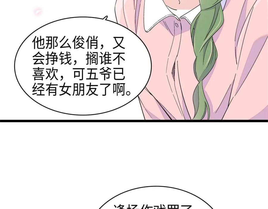 《全能千金燃翻天》220 我这人护短 第47页