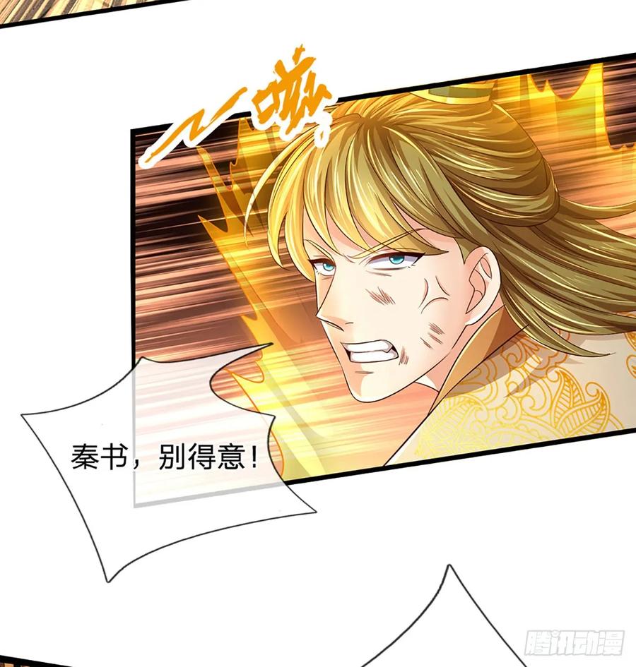 《开局签到至尊丹田》第220话 古国底蕴，太子机缘 第12页