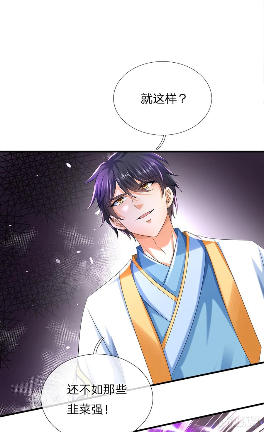 《开局签到至尊丹田》第225话 红月事件，恶灵吞噬 第24页