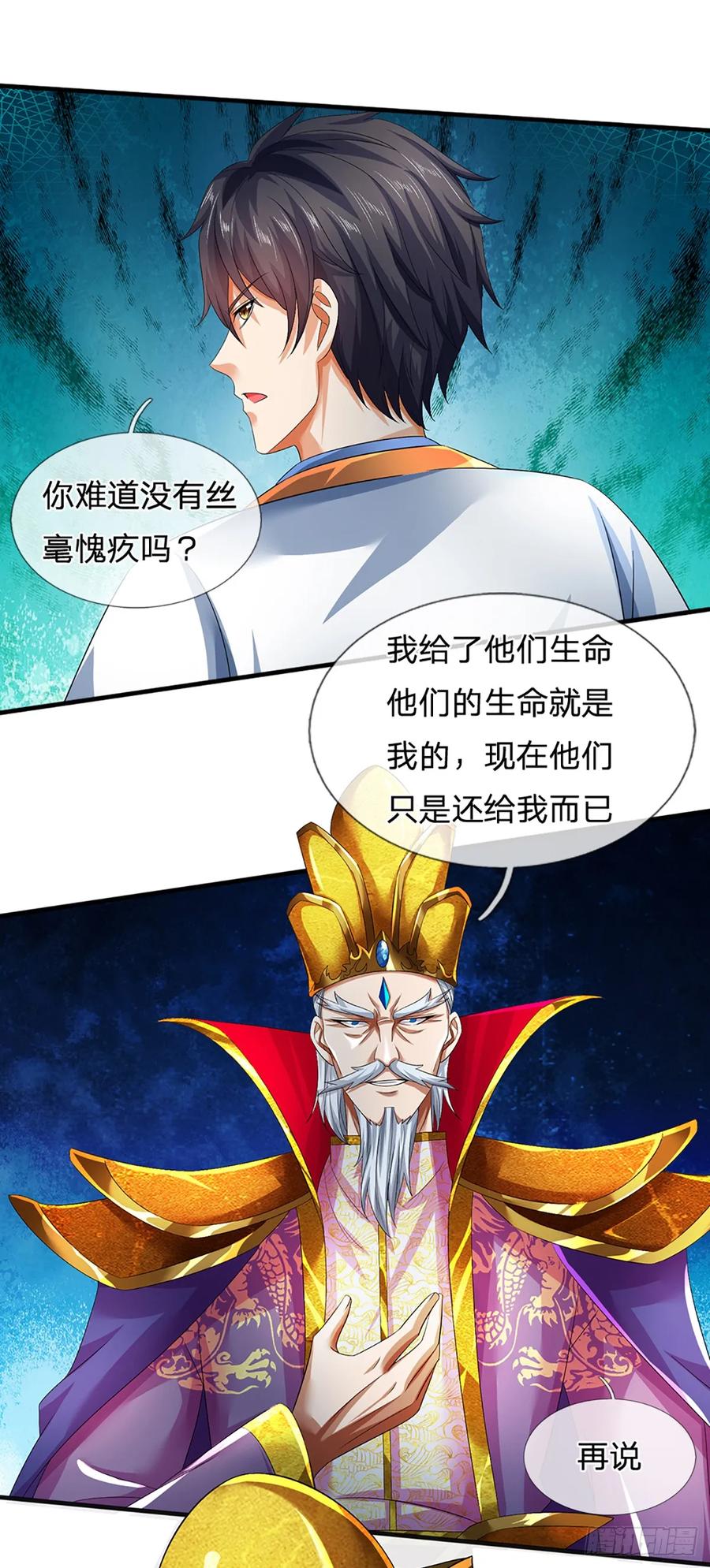 《开局签到至尊丹田》第225话 红月事件，恶灵吞噬 第32页