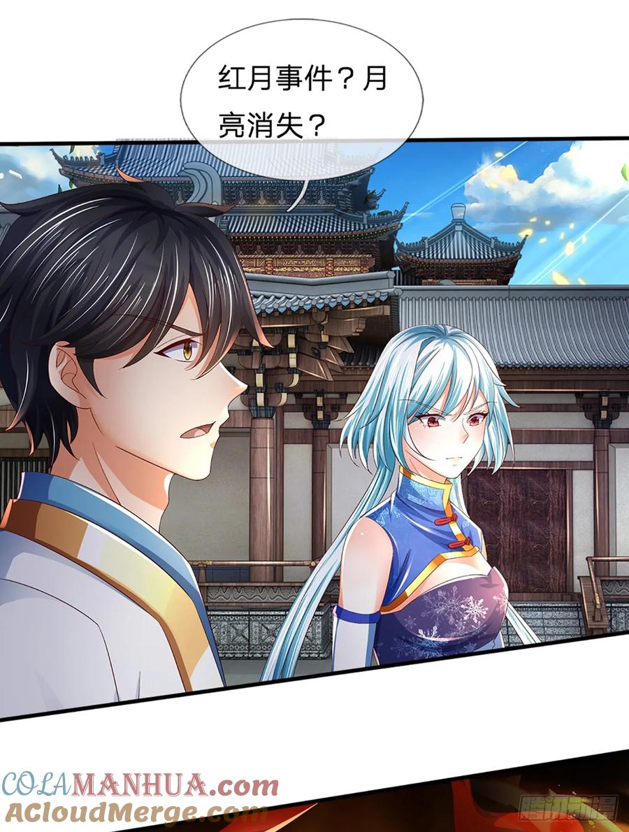 《开局签到至尊丹田》第225话 红月事件，恶灵吞噬 第9页