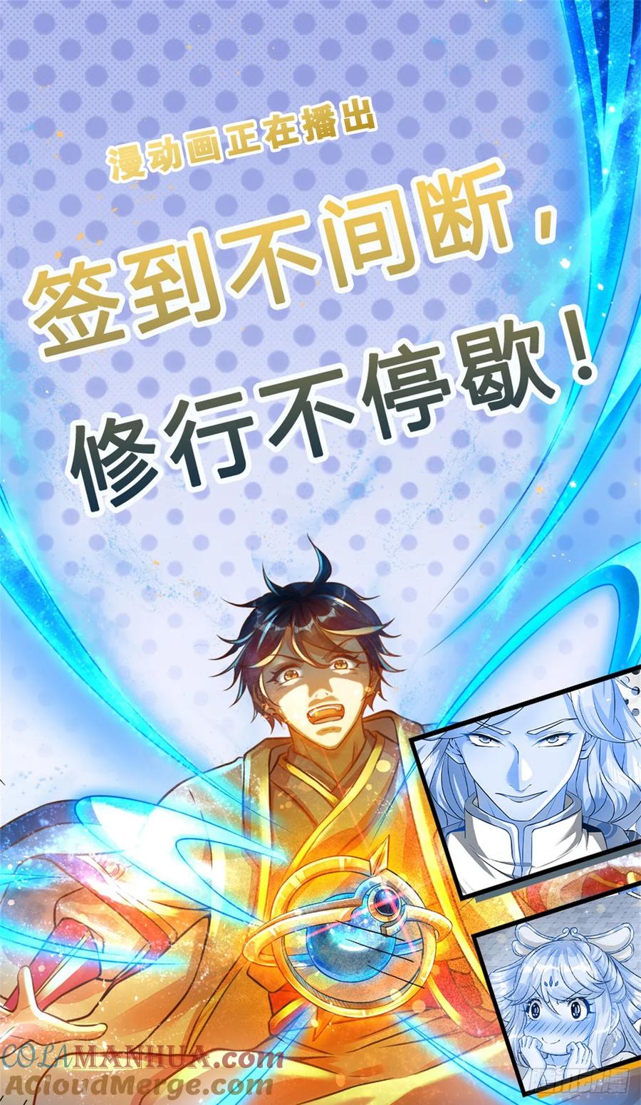 《开局签到至尊丹田》第225话 红月事件，恶灵吞噬 第35页