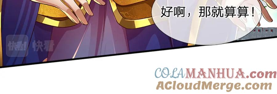 《开局签到至尊丹田》第230话 高兴太早，留有后招 第61页