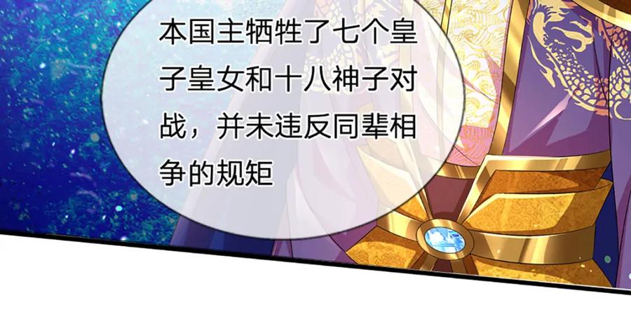 《开局签到至尊丹田》第230话 高兴太早，留有后招 第10页