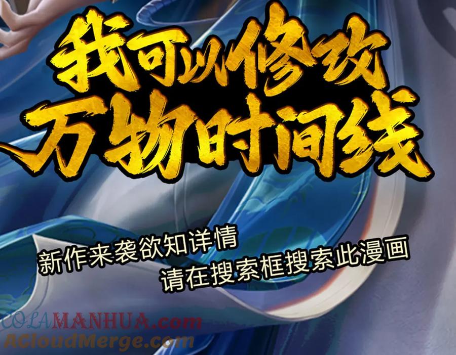 《开局签到至尊丹田》第230话 高兴太早，留有后招 第117页
