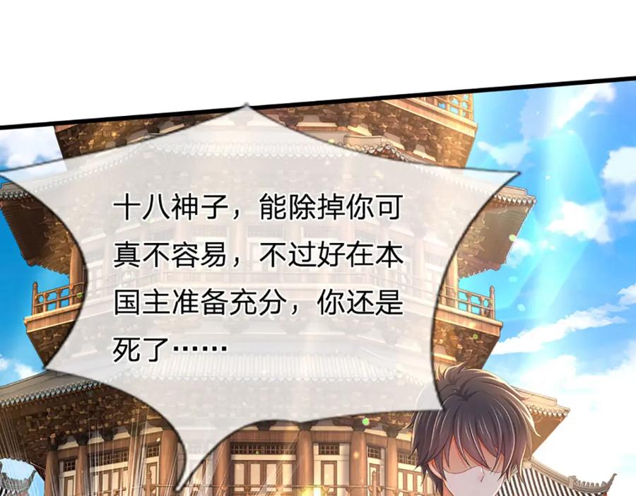 《开局签到至尊丹田》第230话 高兴太早，留有后招 第24页