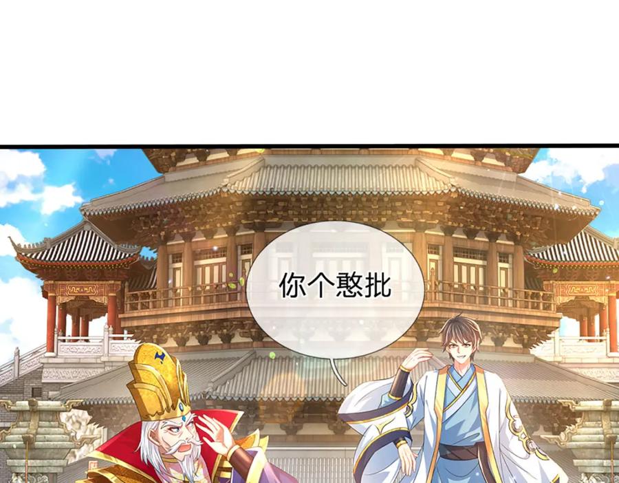 《开局签到至尊丹田》第230话 高兴太早，留有后招 第38页