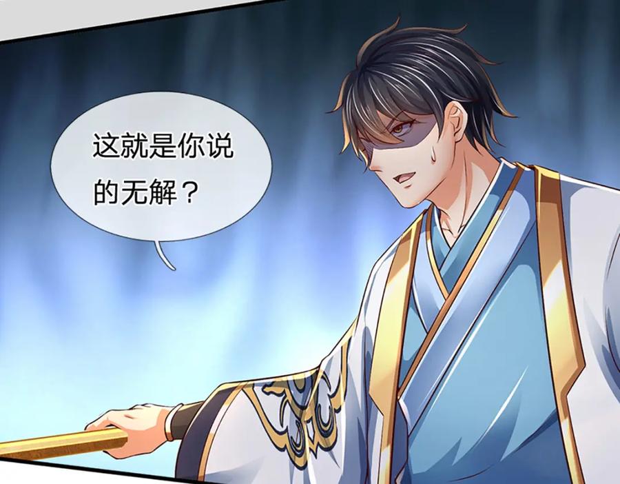 《开局签到至尊丹田》第230话 高兴太早，留有后招 第102页