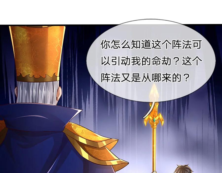 《开局签到至尊丹田》第230话 高兴太早，留有后招 第84页