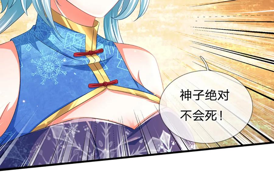 《开局签到至尊丹田》第230话 高兴太早，留有后招 第23页