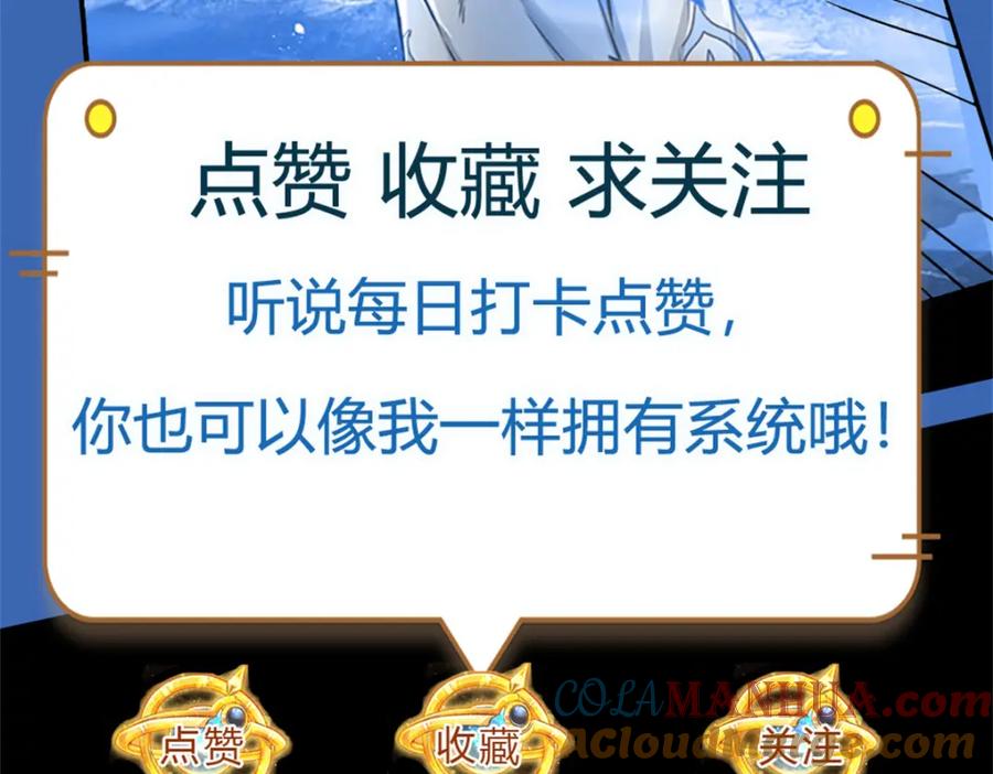 《开局签到至尊丹田》第230话 高兴太早，留有后招 第109页