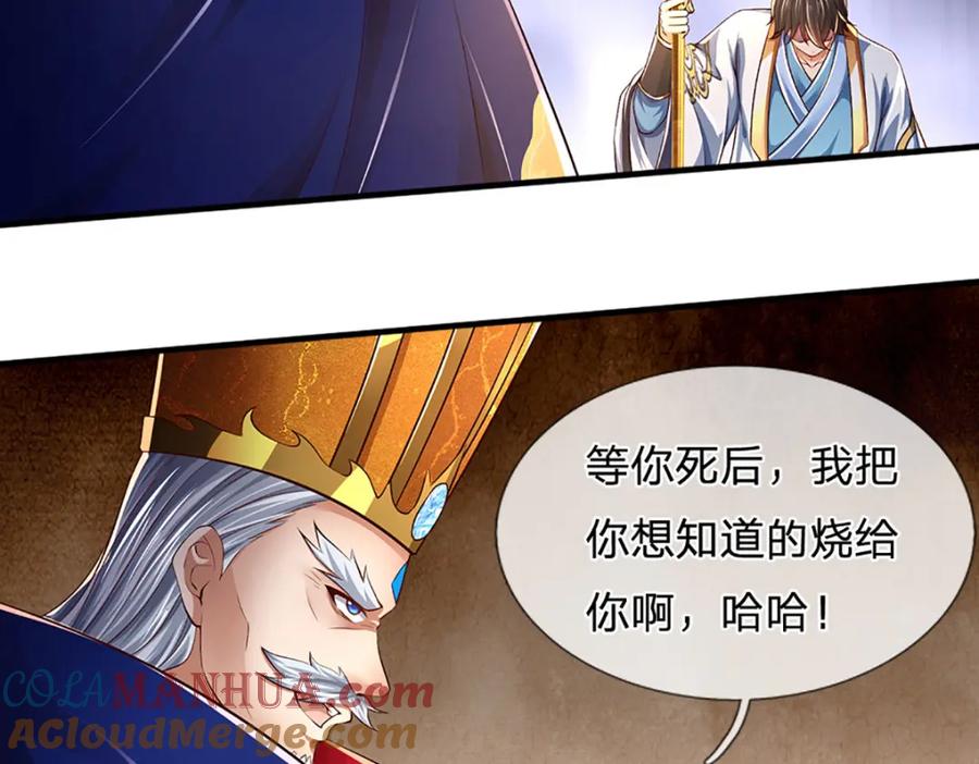 《开局签到至尊丹田》第230话 高兴太早，留有后招 第85页