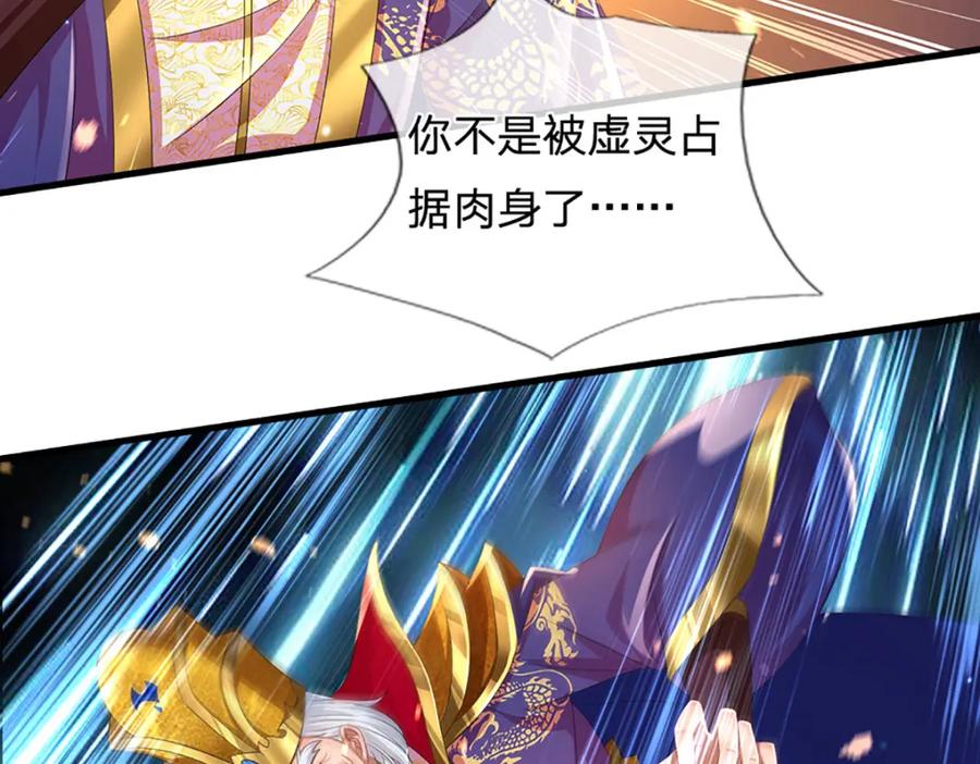 《开局签到至尊丹田》第230话 高兴太早，留有后招 第43页