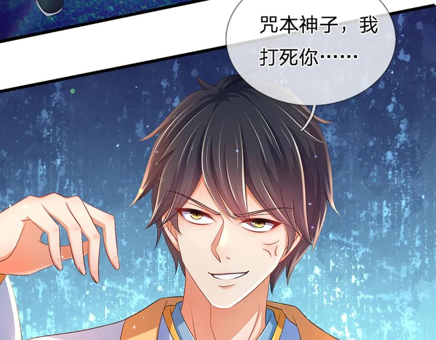 《开局签到至尊丹田》第230话 高兴太早，留有后招 第40页