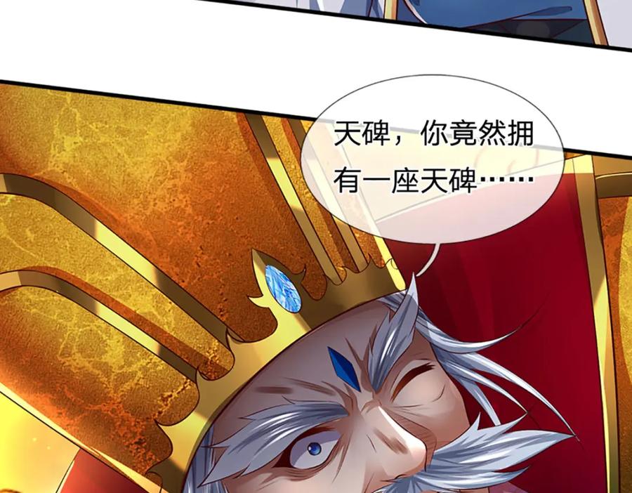 《开局签到至尊丹田》第230话 高兴太早，留有后招 第103页