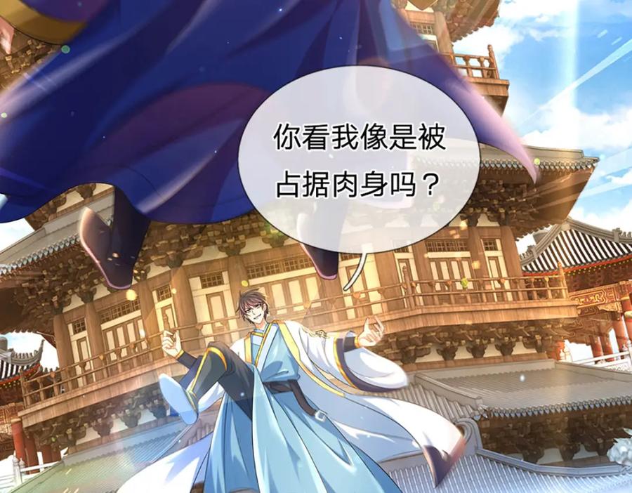 《开局签到至尊丹田》第230话 高兴太早，留有后招 第47页
