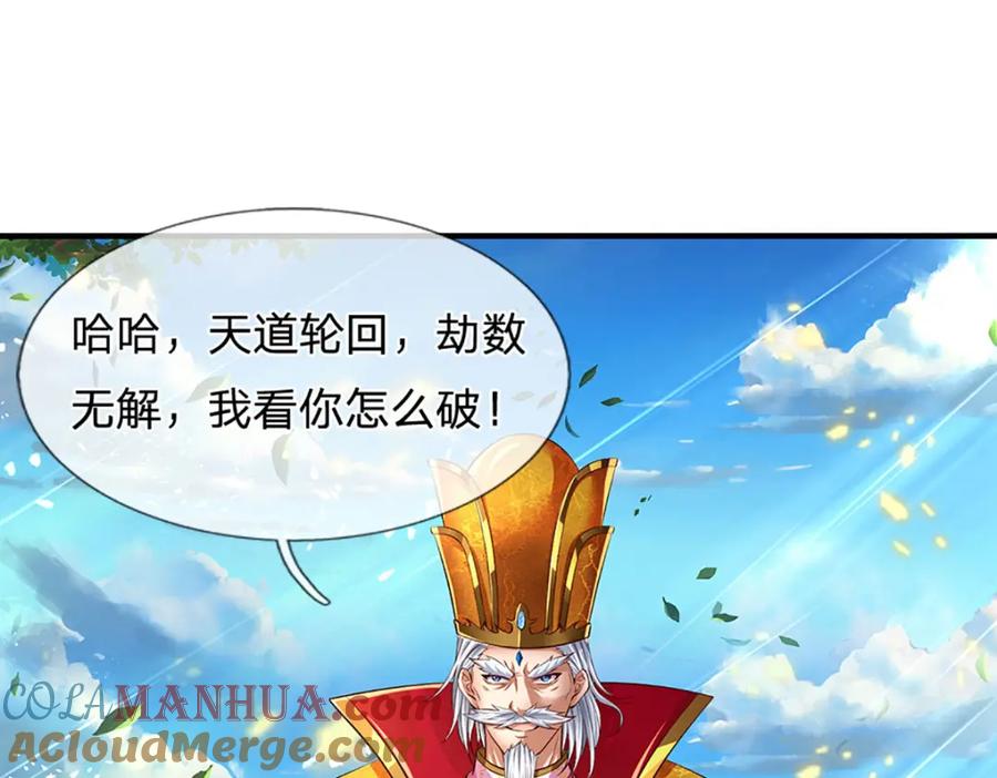 《开局签到至尊丹田》第230话 高兴太早，留有后招 第81页