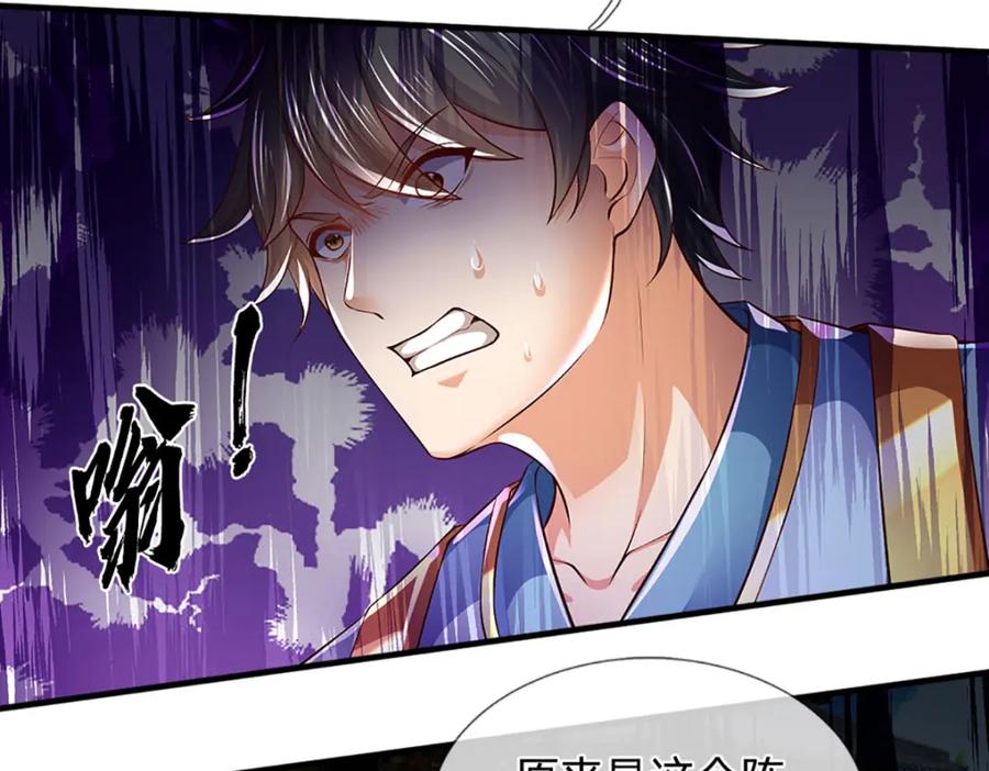《开局签到至尊丹田》第230话 高兴太早，留有后招 第78页