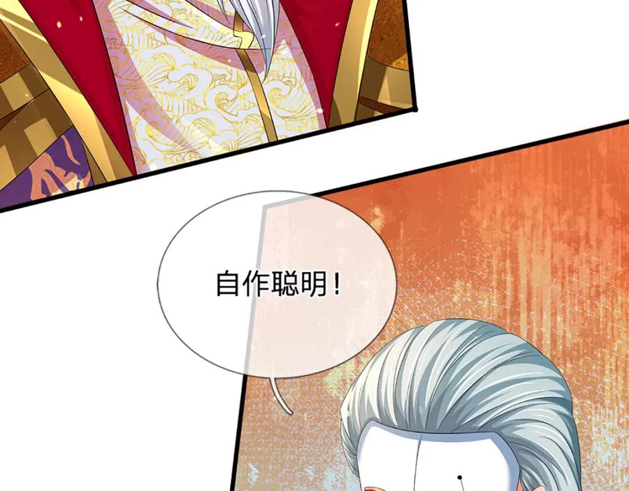 《开局签到至尊丹田》第230话 高兴太早，留有后招 第12页