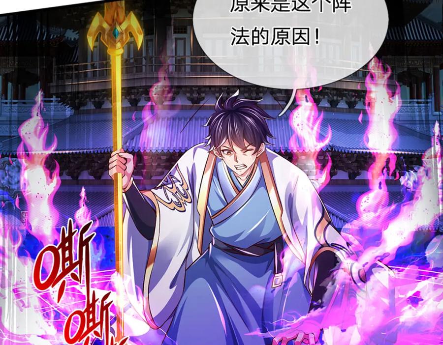 《开局签到至尊丹田》第230话 高兴太早，留有后招 第79页