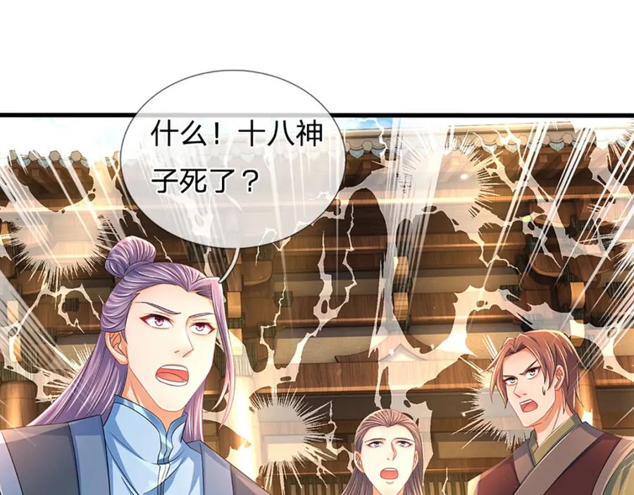 《开局签到至尊丹田》第230话 高兴太早，留有后招 第7页