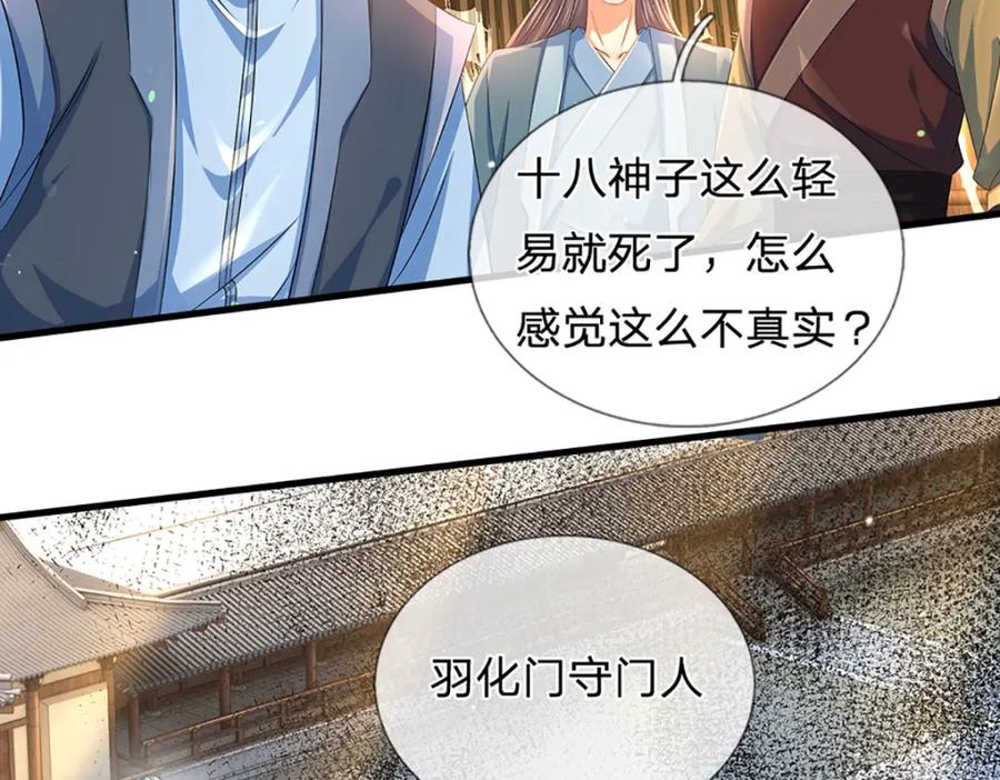 《开局签到至尊丹田》第230话 高兴太早，留有后招 第8页