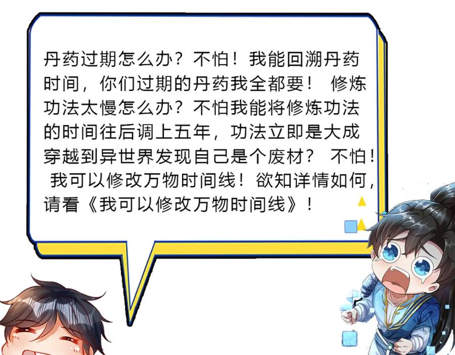 《开局签到至尊丹田》第230话 高兴太早，留有后招 第112页
