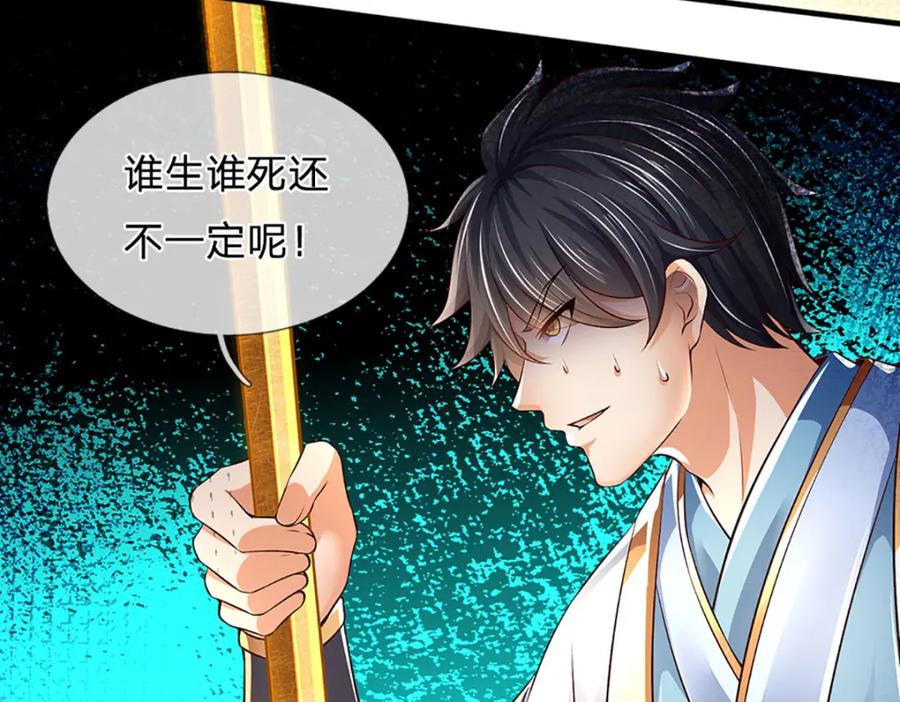 《开局签到至尊丹田》第230话 高兴太早，留有后招 第87页