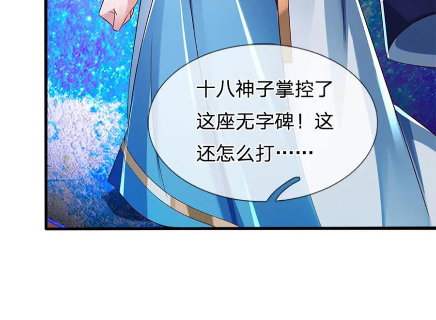 《开局签到至尊丹田》第231话 神碑镇压，尘埃落定 第34页