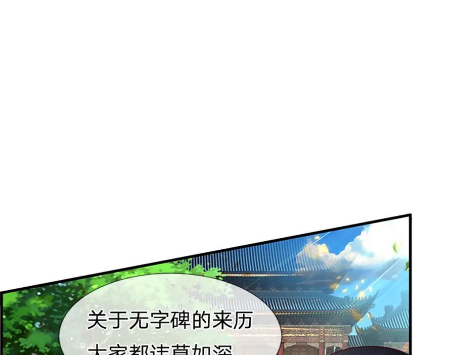 《开局签到至尊丹田》第231话 神碑镇压，尘埃落定 第10页