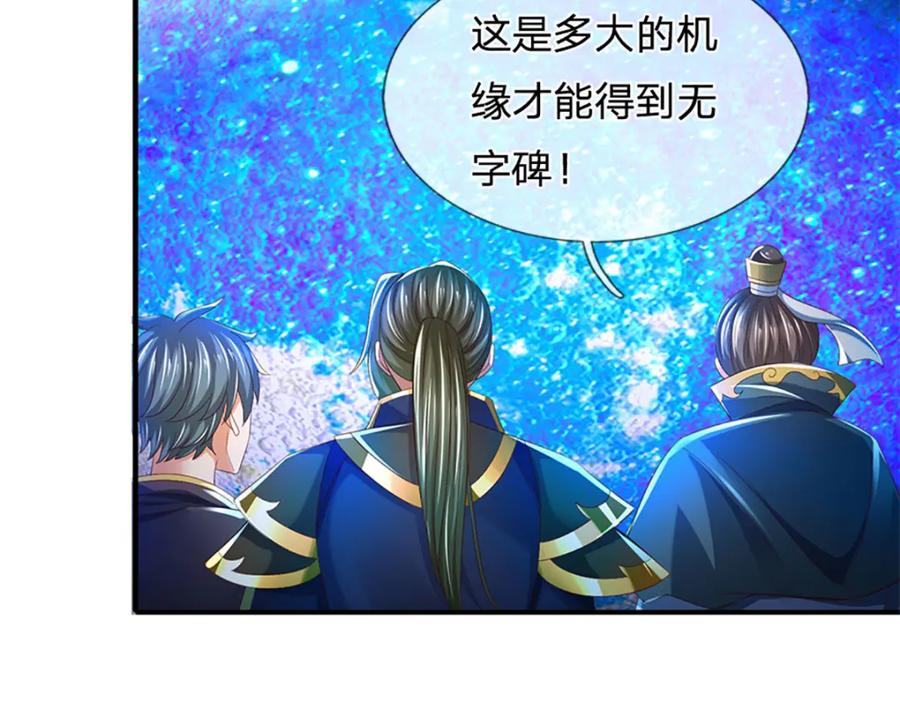 《开局签到至尊丹田》第231话 神碑镇压，尘埃落定 第14页