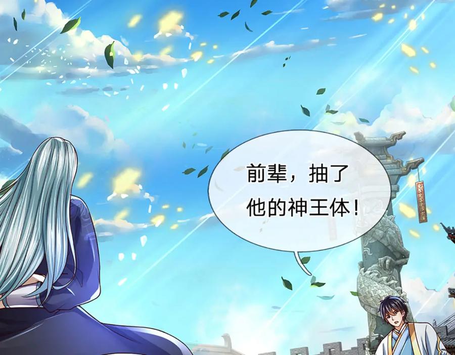 《开局签到至尊丹田》第231话 神碑镇压，尘埃落定 第104页