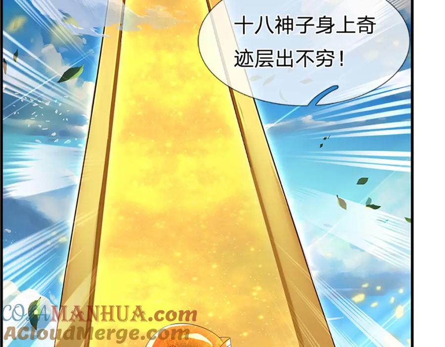 《开局签到至尊丹田》第231话 神碑镇压，尘埃落定 第17页