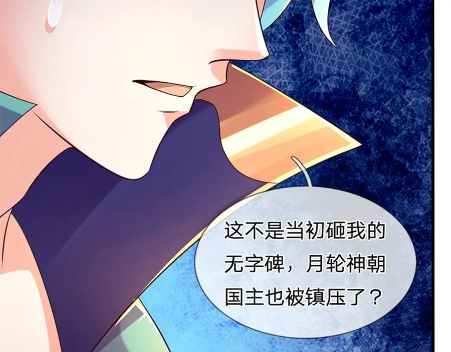 《开局签到至尊丹田》第231话 神碑镇压，尘埃落定 第30页